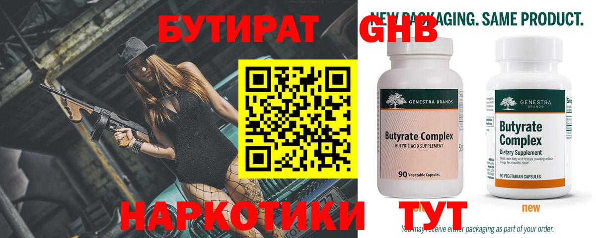 БУТИРАТ 1.4BDO  Вход с VPN  Первоуральск 