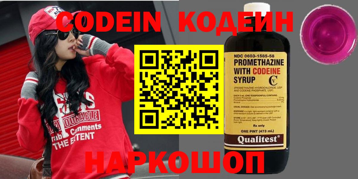 Codein напиток Lean (лин)  Вход с VPN  Первоуральск  Кодеин напиток Lean (лин) 