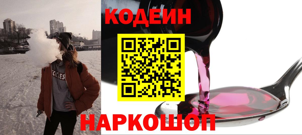 Codein Purple Drank Первоуральск