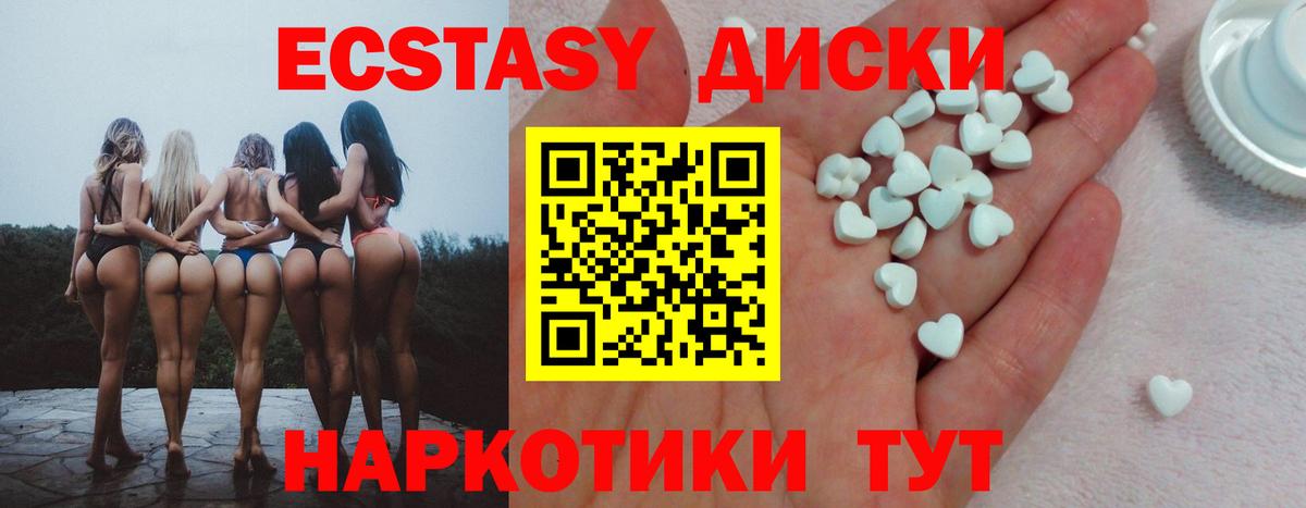 ЭКСТАЗИ диски Первоуральск