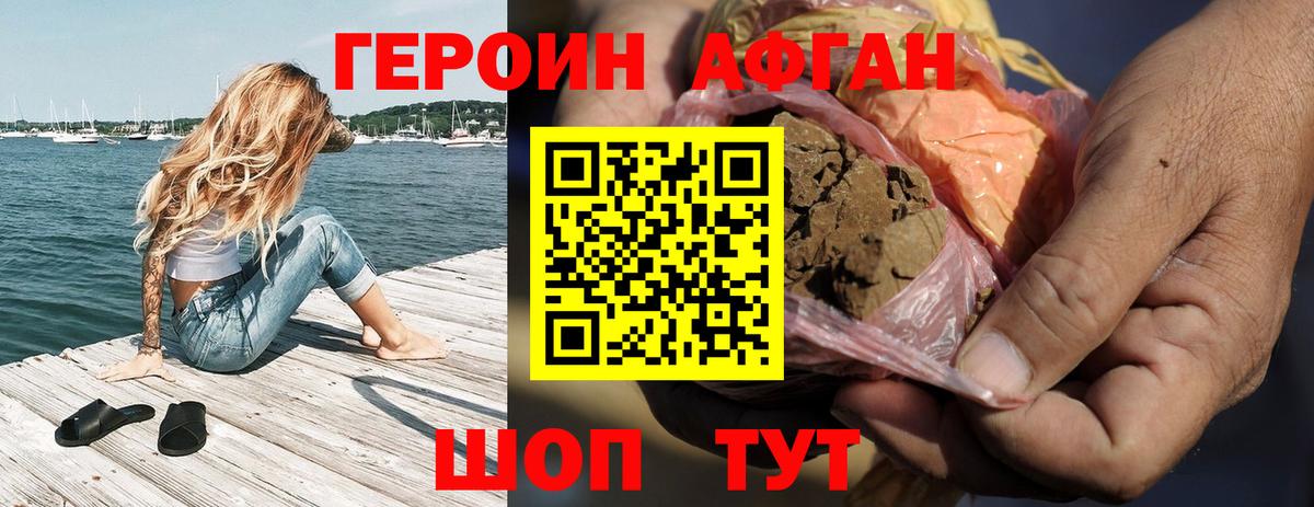 Первоуральск  Героин Афган  Вход с VPN 