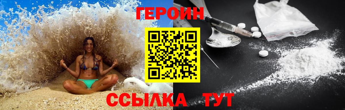 Героин VHQ Первоуральск