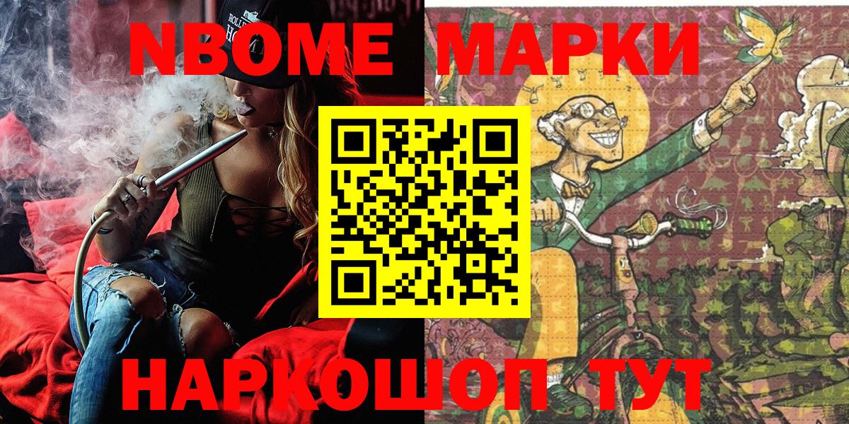 Марки NBOMe 1500мкг  Вход с VPN  Наркотические марки  Первоуральск 